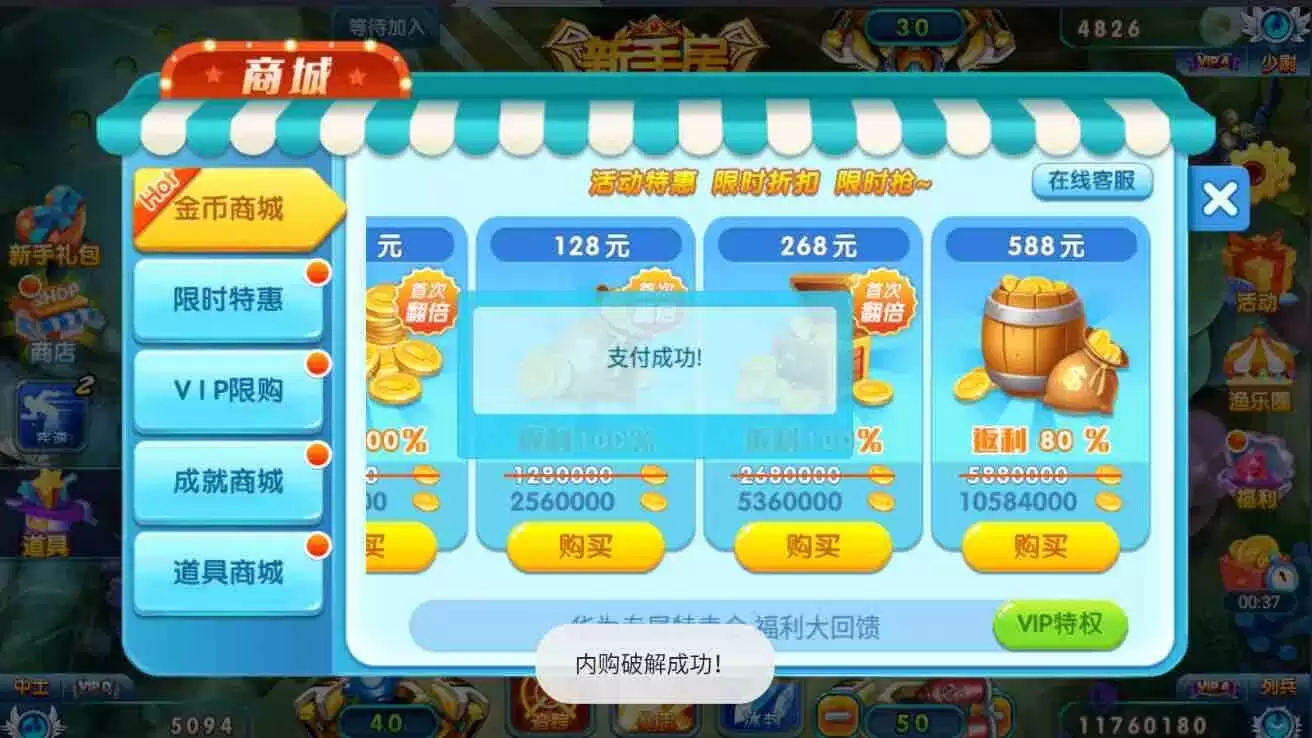 捕鱼达人无限内购-少点烦恼资源网