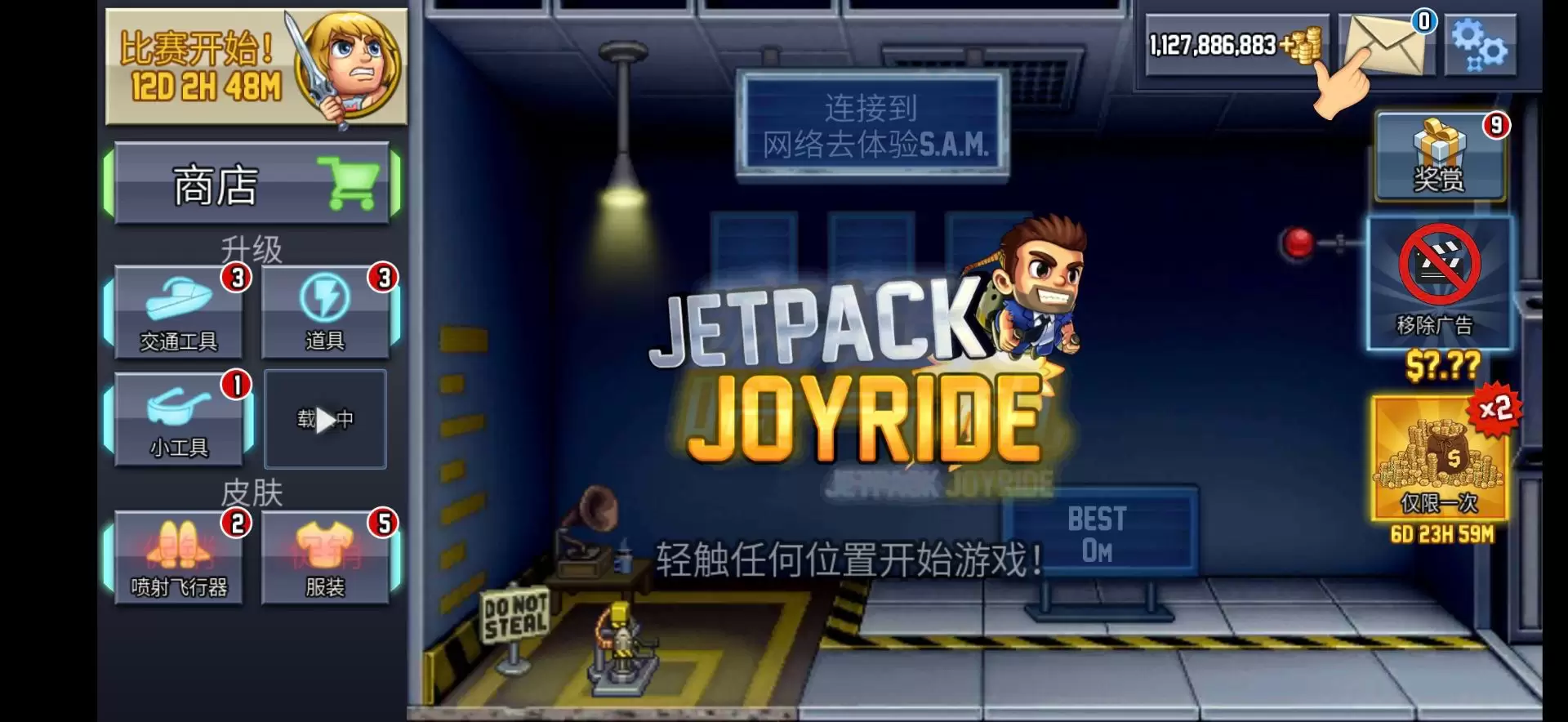 疯狂喷气机-少点烦恼资源网