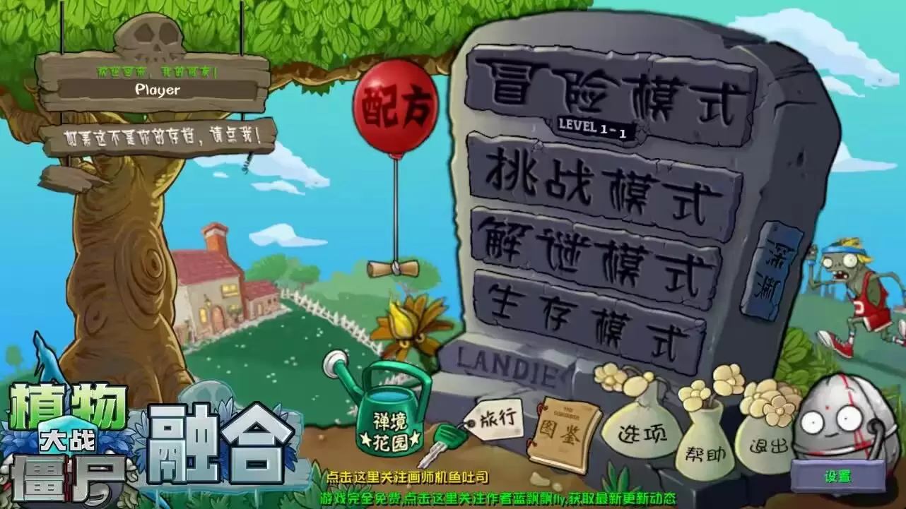 植物大战僵尸融合版本-少点烦恼资源网