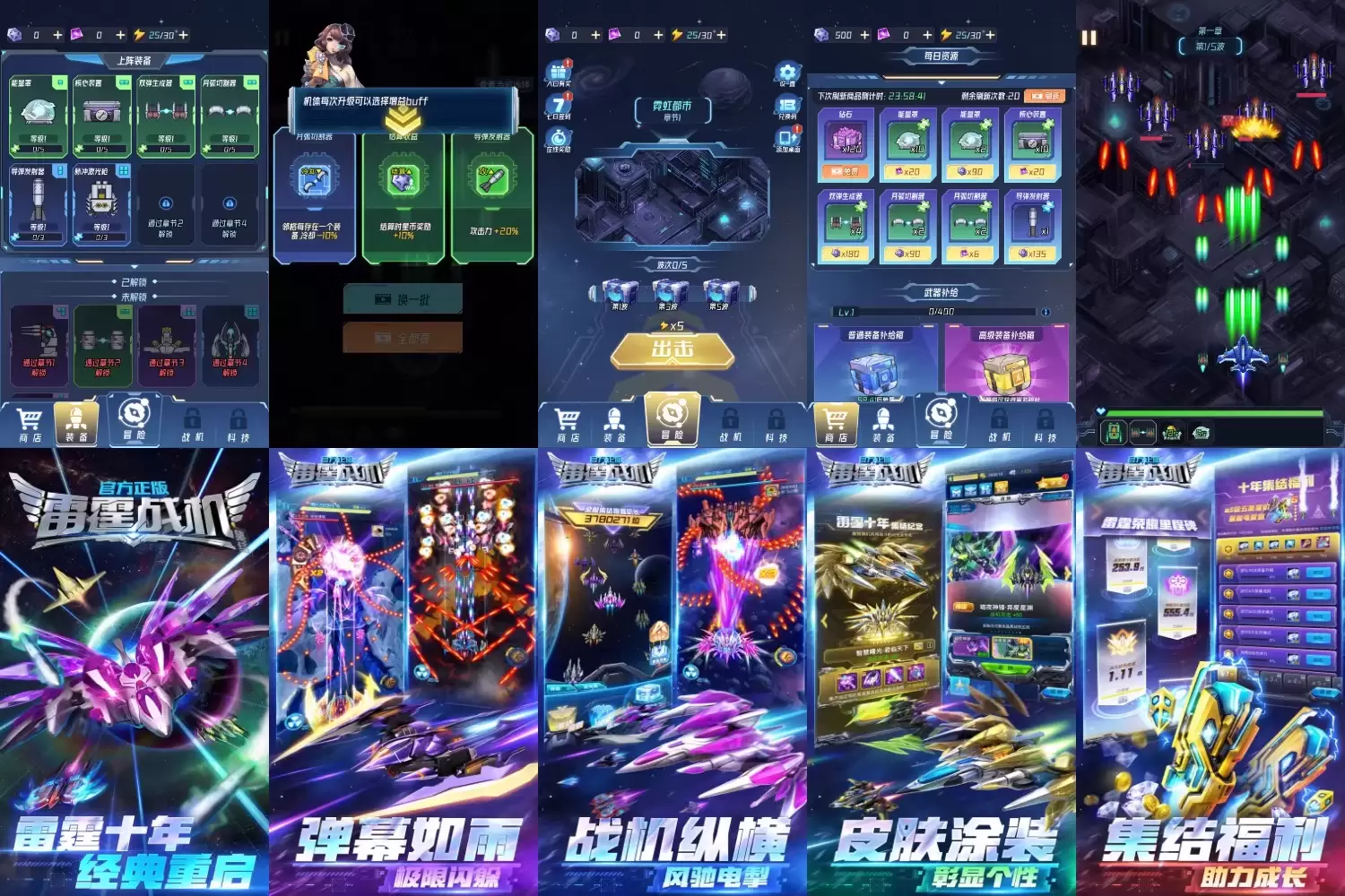 雷霆战机 无限资源-少点烦恼资源网