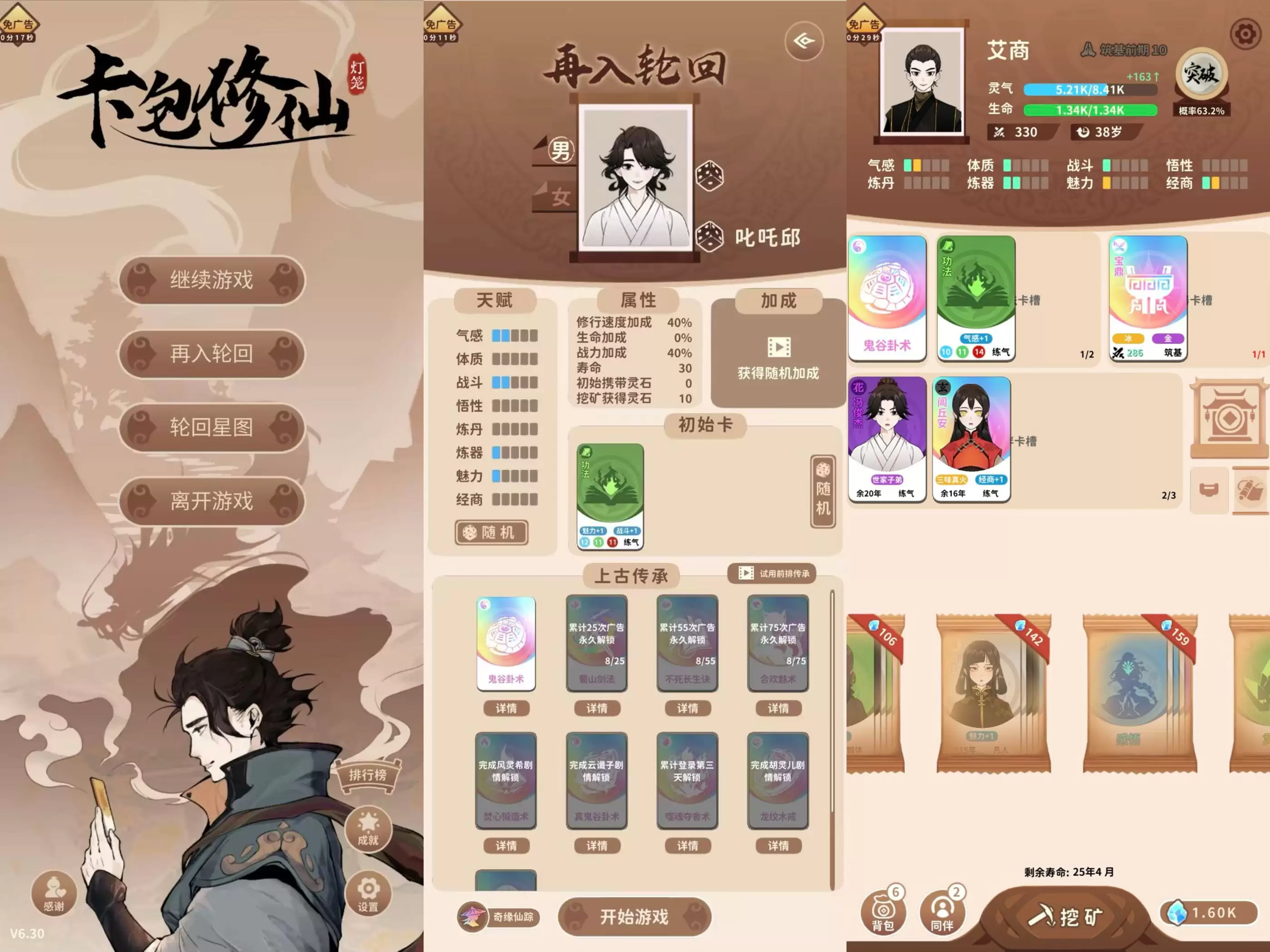 卡包修仙 免广告-少点烦恼资源网