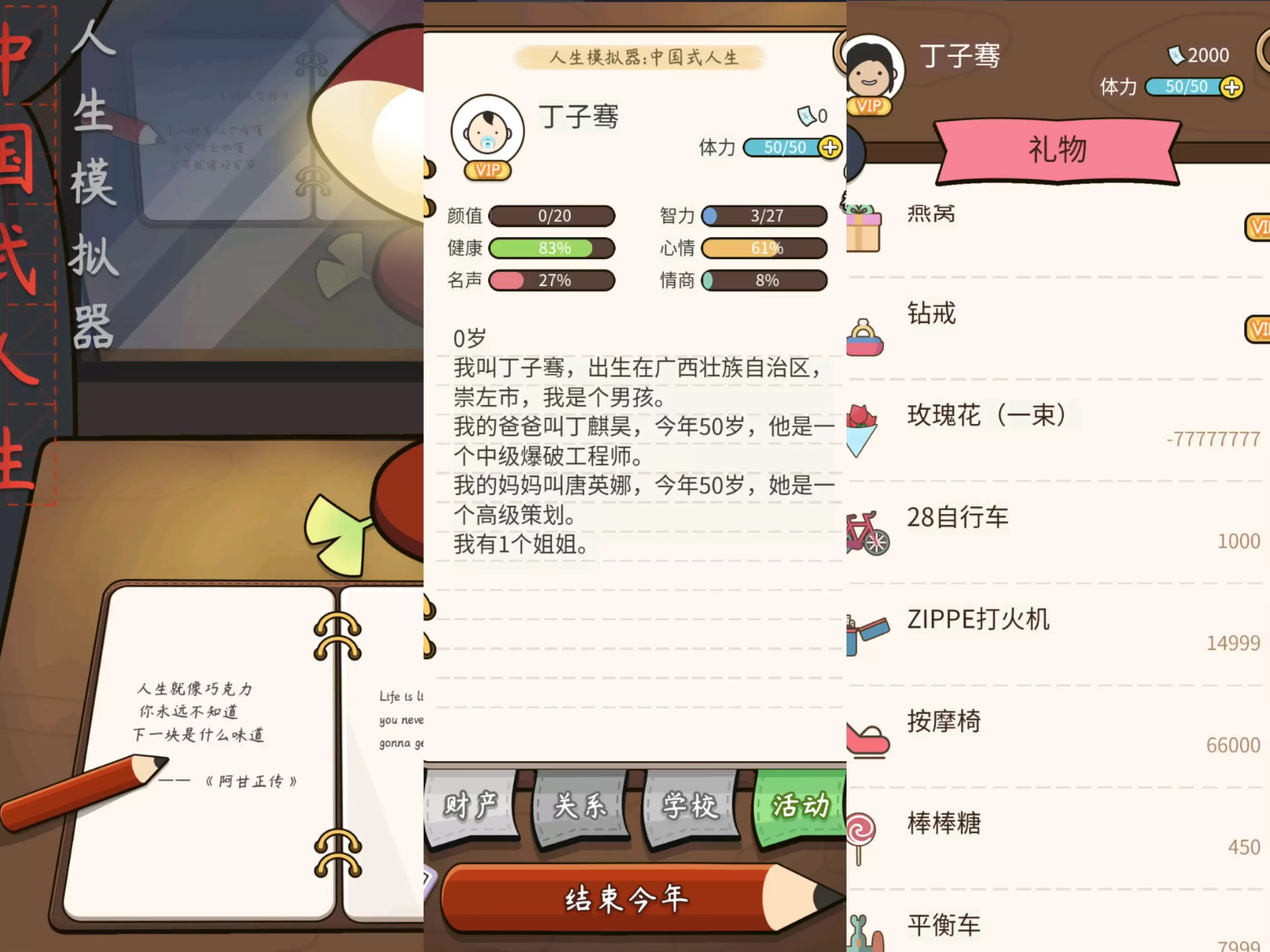 人生模拟器：中国式人生 vip解锁版-少点烦恼资源网