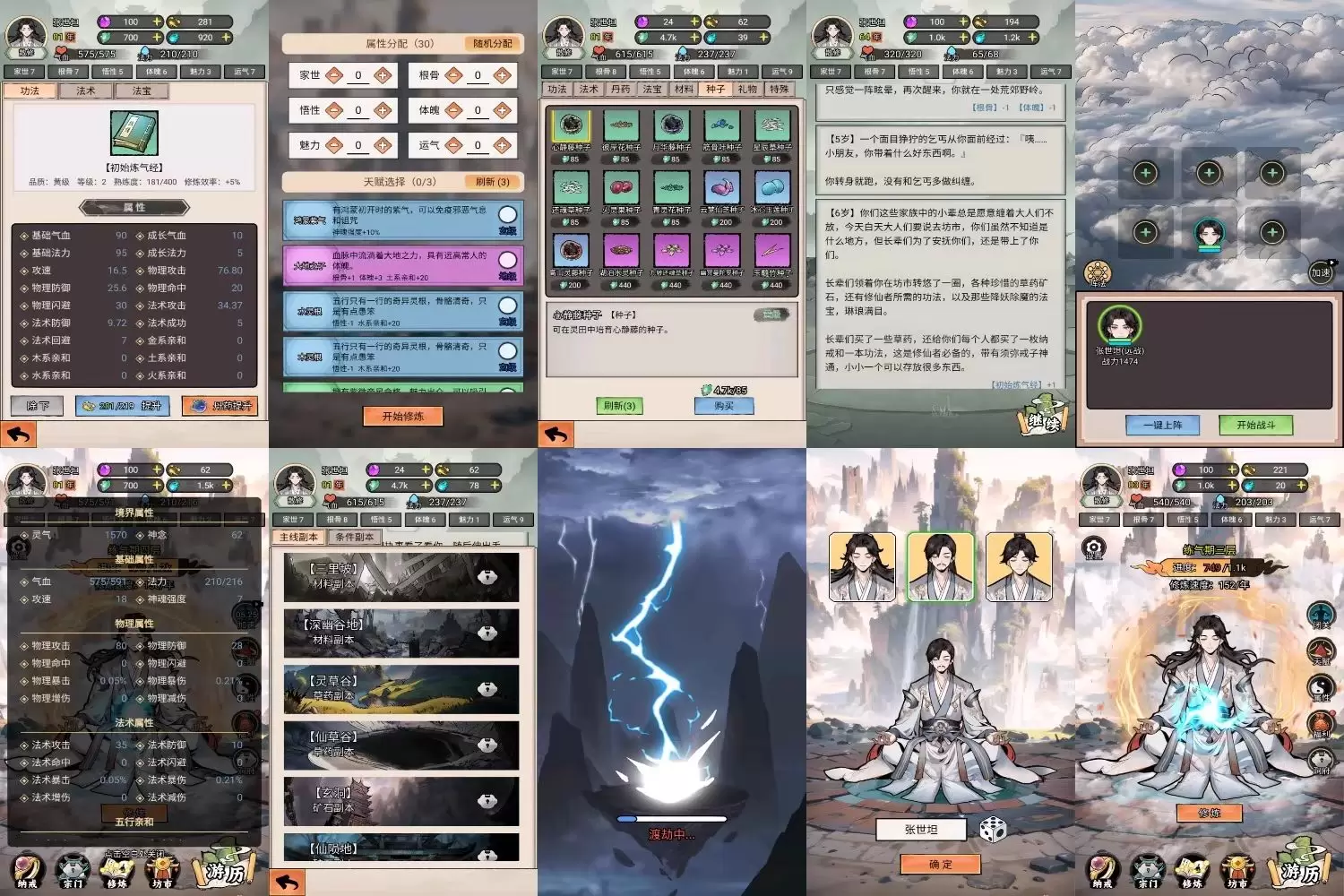 我的修仙人生-少点烦恼资源网