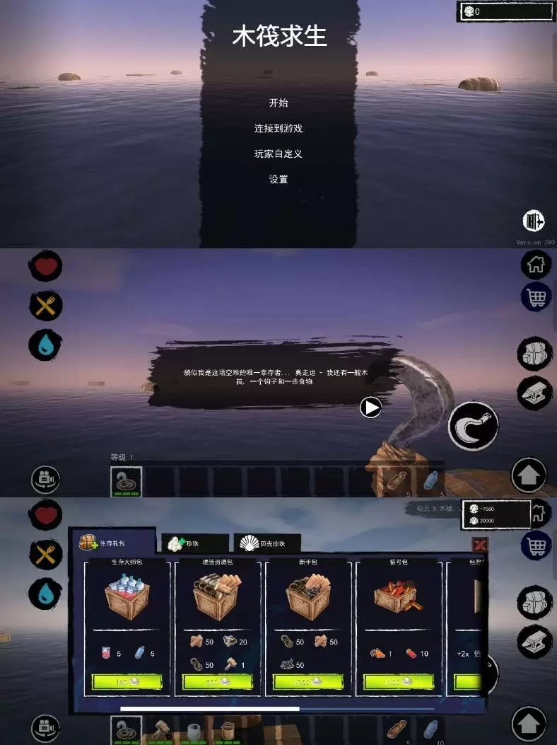 木筏求生 无限资源-少点烦恼资源网