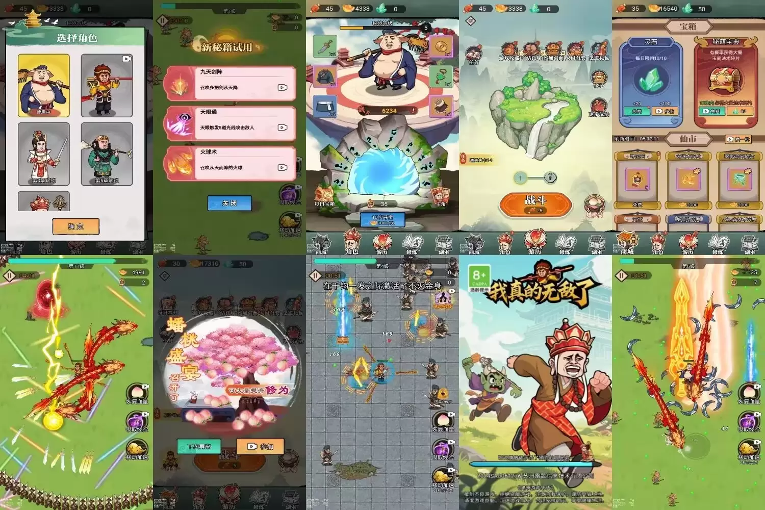 西游割草 无限内购-少点烦恼资源网