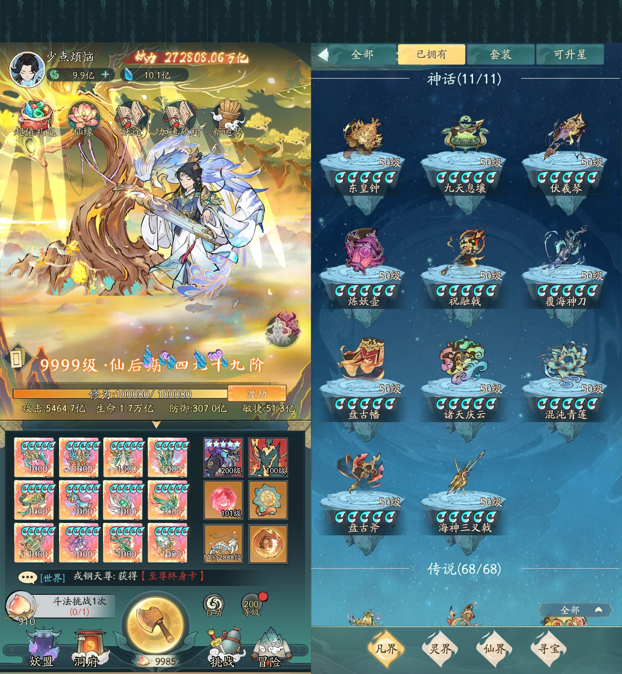 图片[3]-【苹果安卓】寻道大千 稳定版 内购+GM后台-少点烦恼资源网