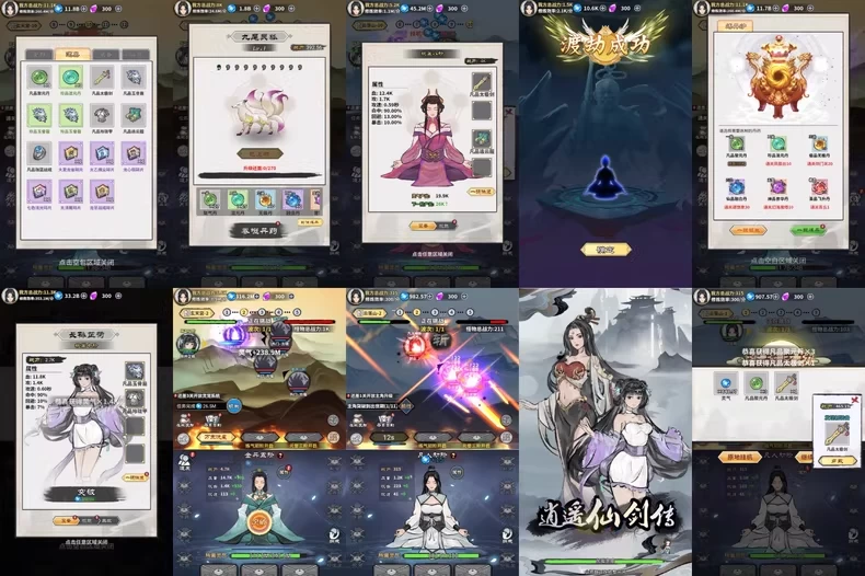 逍遥仙剑传 无限内购-少点烦恼资源网