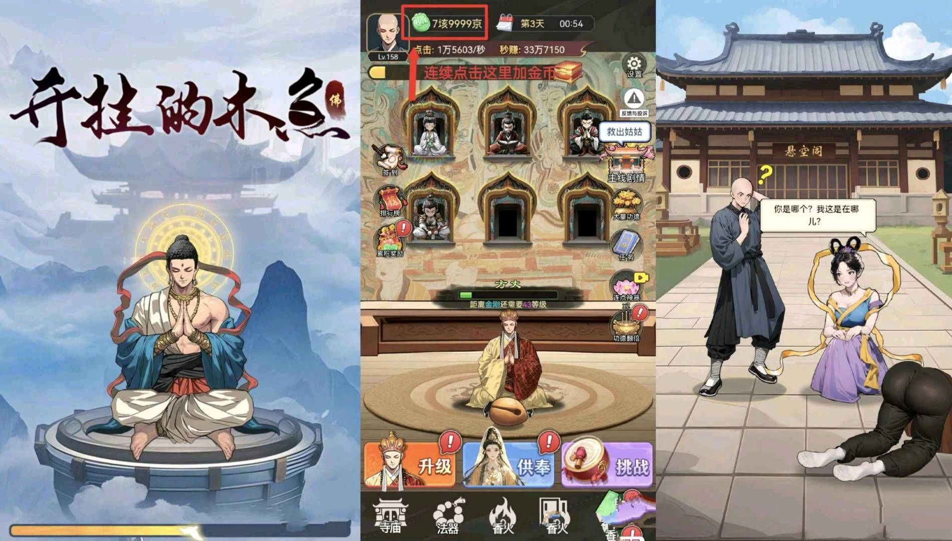 开挂的木鱼 无限内购-少点烦恼资源网