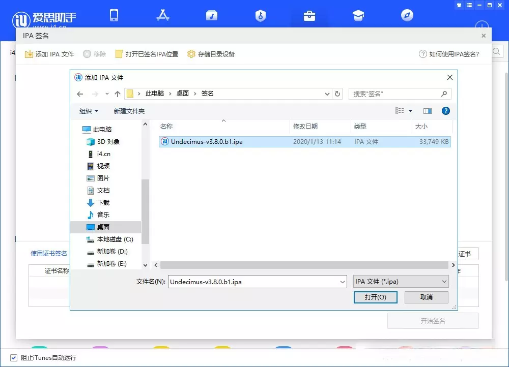 图片[2]-爱思助手 免费自签工具|保姆级教程-少点烦恼资源网