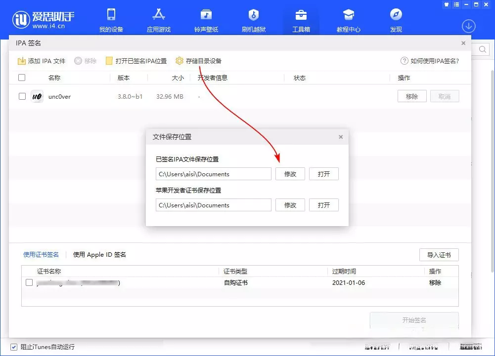 图片[4]-爱思助手 免费自签工具|保姆级教程-少点烦恼资源网