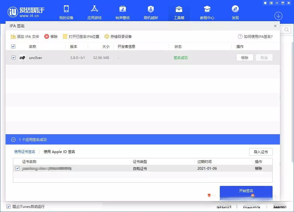 图片[6]-爱思助手 免费自签工具|保姆级教程-少点烦恼资源网