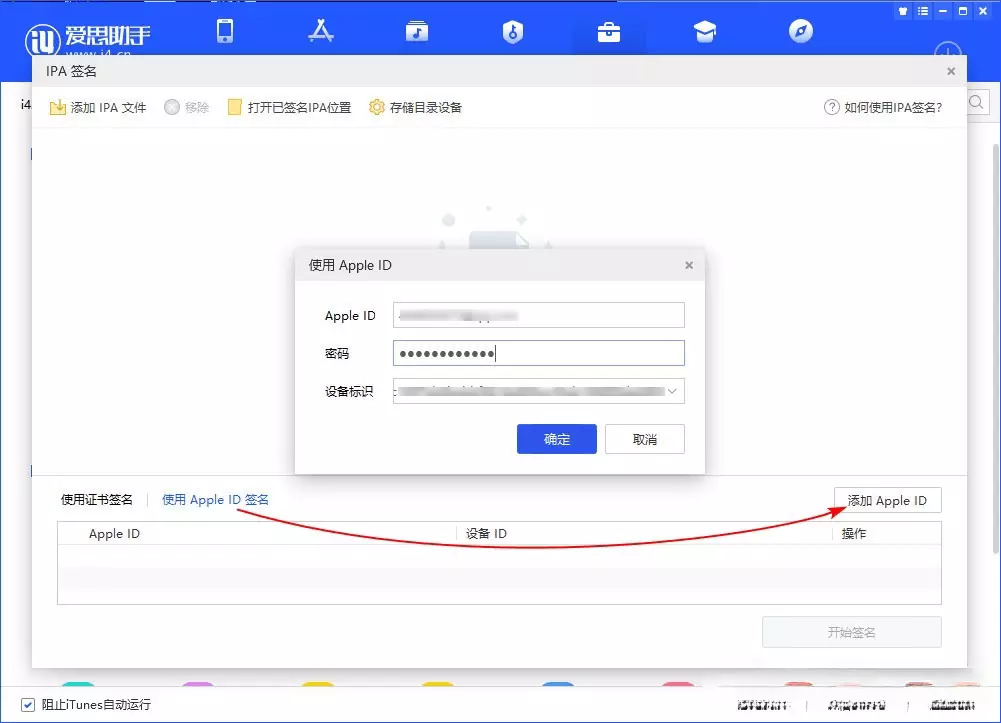 图片[7]-爱思助手 免费自签工具|保姆级教程-少点烦恼资源网
