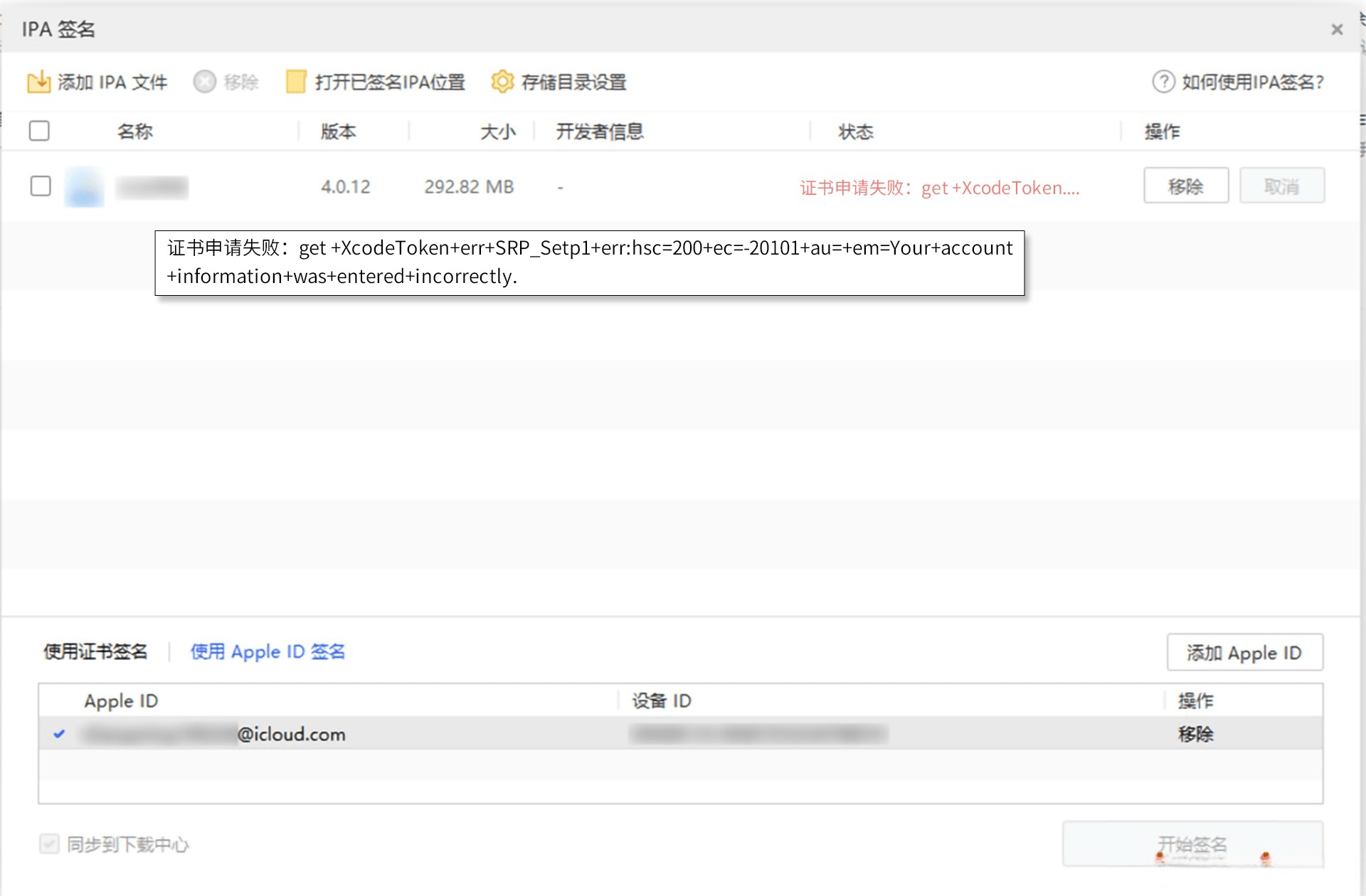 图片[15]-爱思助手 免费自签工具|保姆级教程-少点烦恼资源网