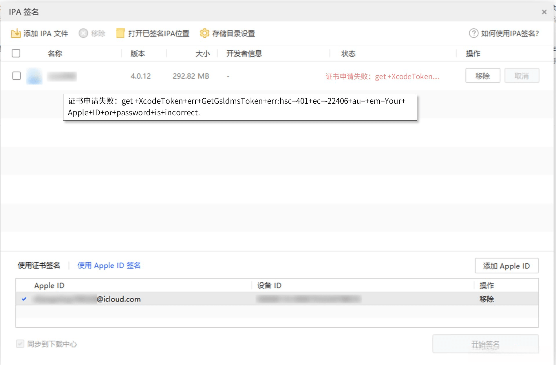 图片[16]-爱思助手 免费自签工具|保姆级教程-少点烦恼资源网