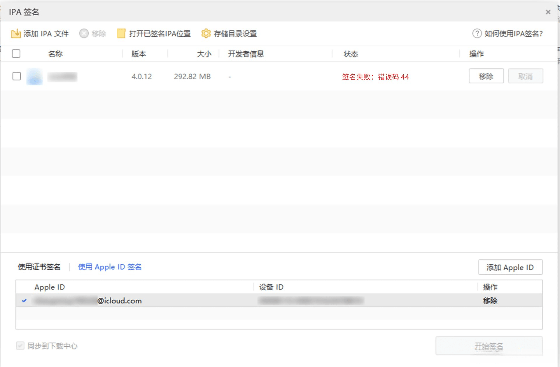 图片[17]-爱思助手 免费自签工具|保姆级教程-少点烦恼资源网