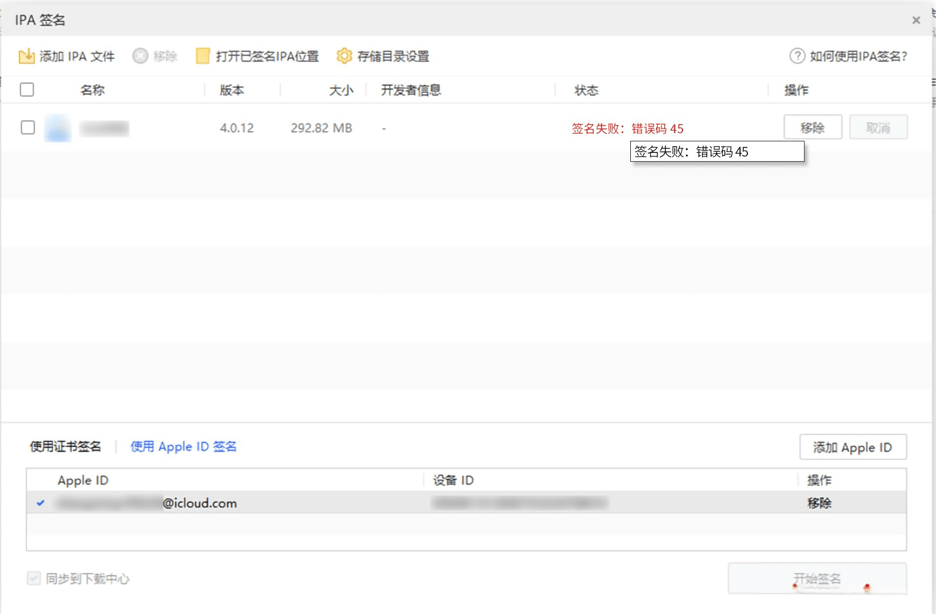图片[18]-爱思助手 免费自签工具|保姆级教程-少点烦恼资源网