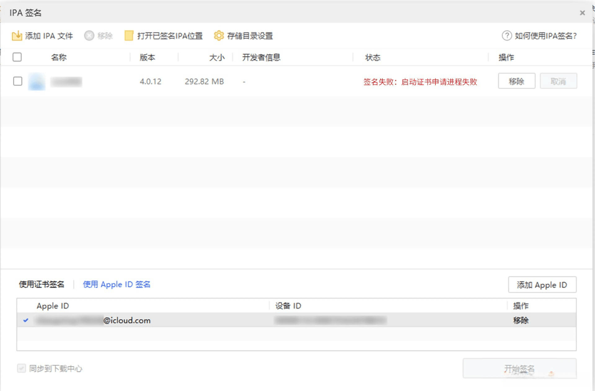 图片[19]-爱思助手 免费自签工具|保姆级教程-少点烦恼资源网