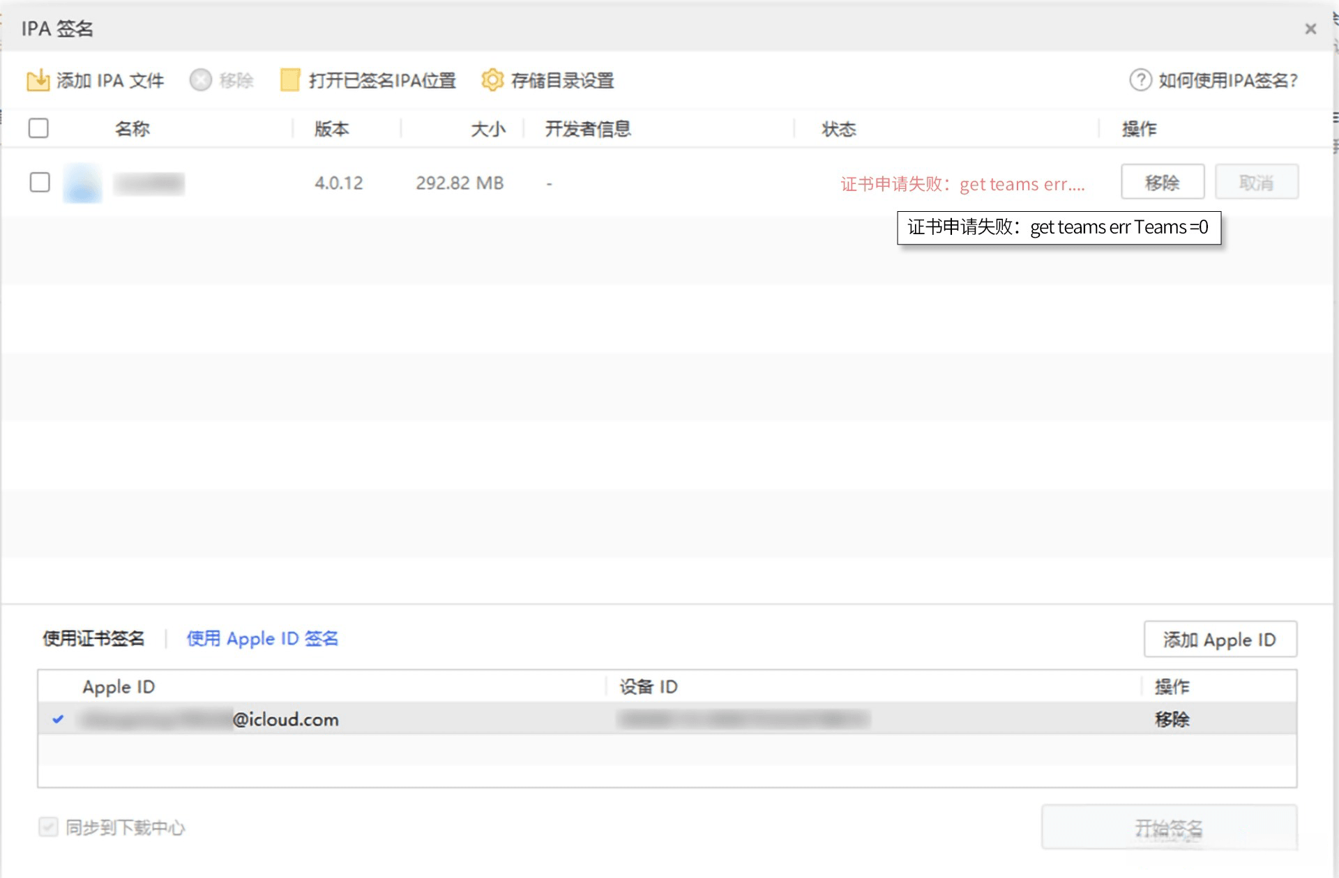 图片[20]-爱思助手 免费自签工具|保姆级教程-少点烦恼资源网