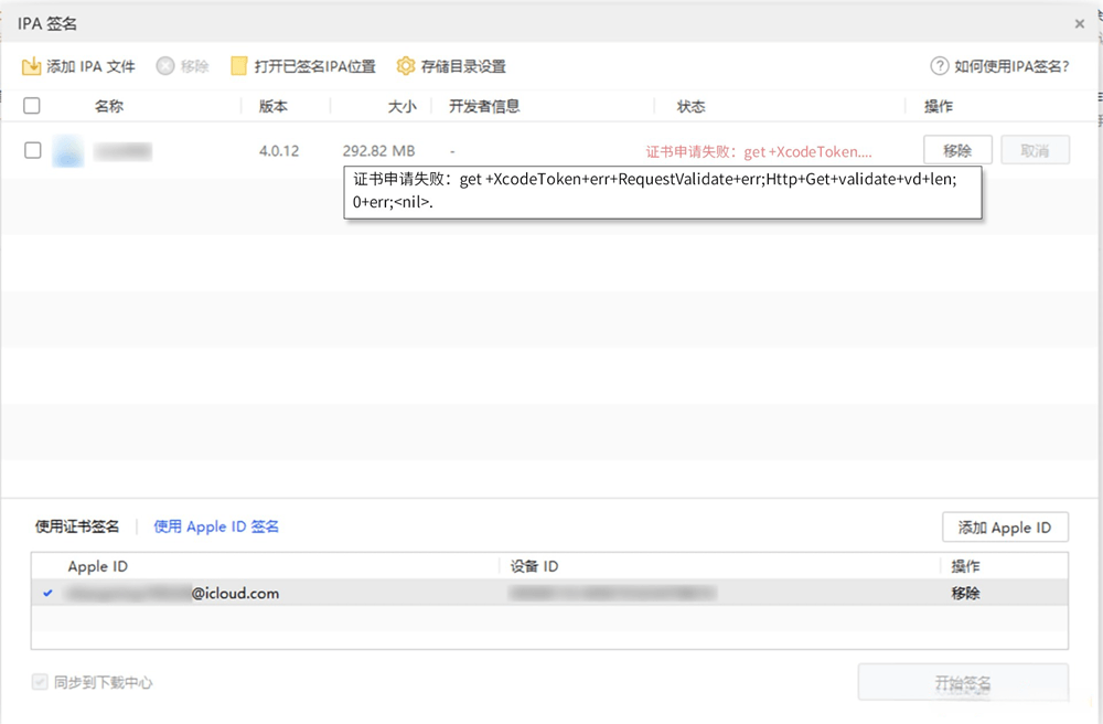 图片[22]-爱思助手 免费自签工具|保姆级教程-少点烦恼资源网