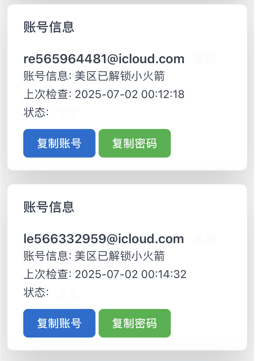 图片[1]-App Store 共享账号【美区】已购小火箭-少点烦恼资源网