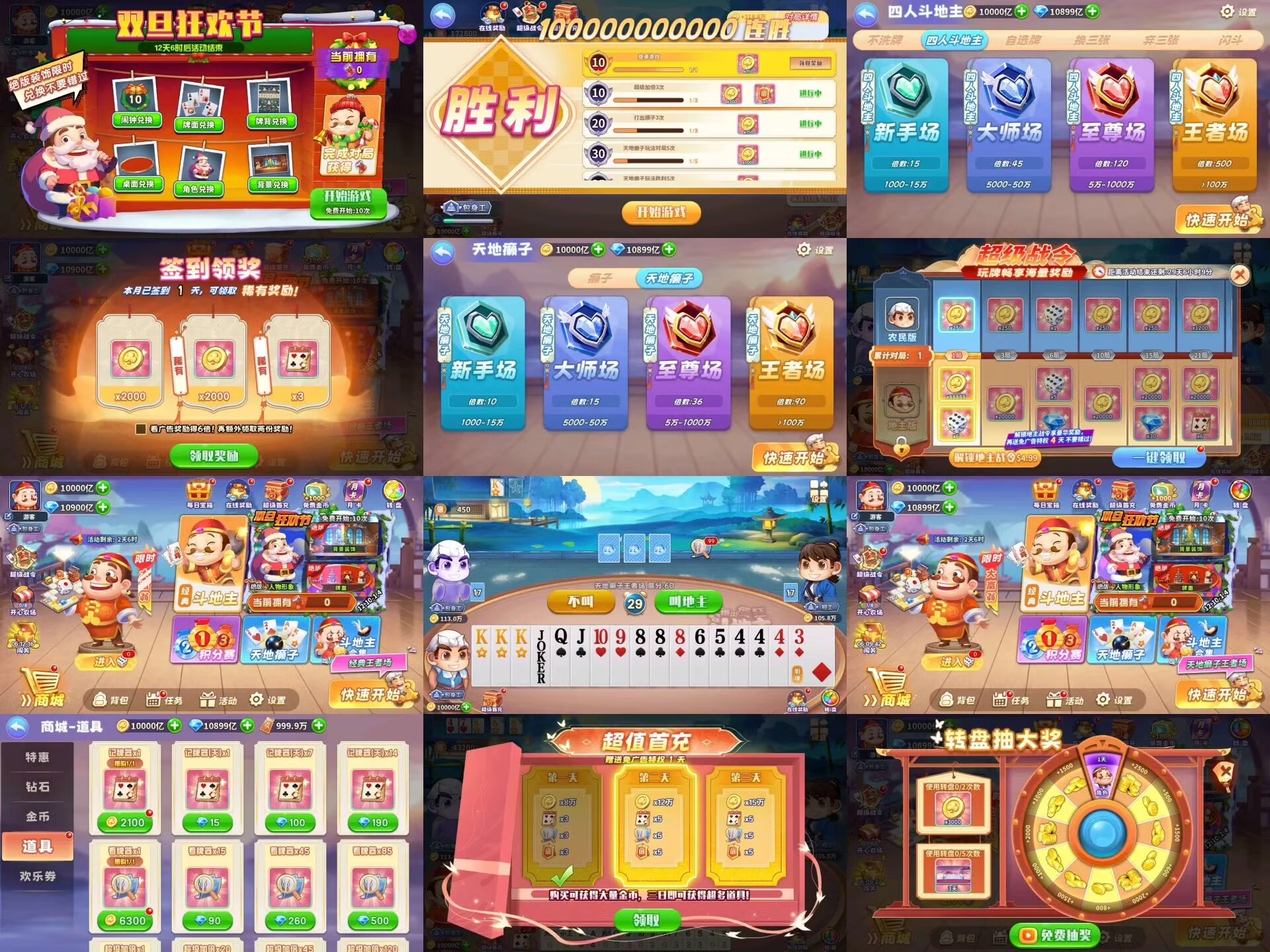 指尖斗地主 无限资源-少点烦恼资源网