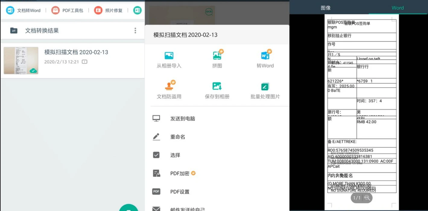 图片[1]-扫描全能王 v7.1.00 特别版 – 纸质文本扫描转文字软件-少点烦恼资源网