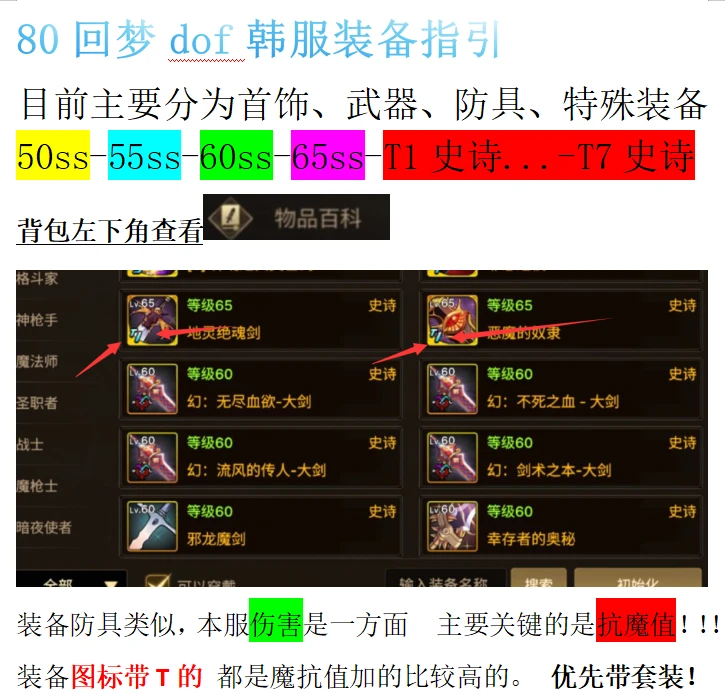 图片[2]-韩版dnf80 赞助版 苹果安卓双端-少点烦恼资源网