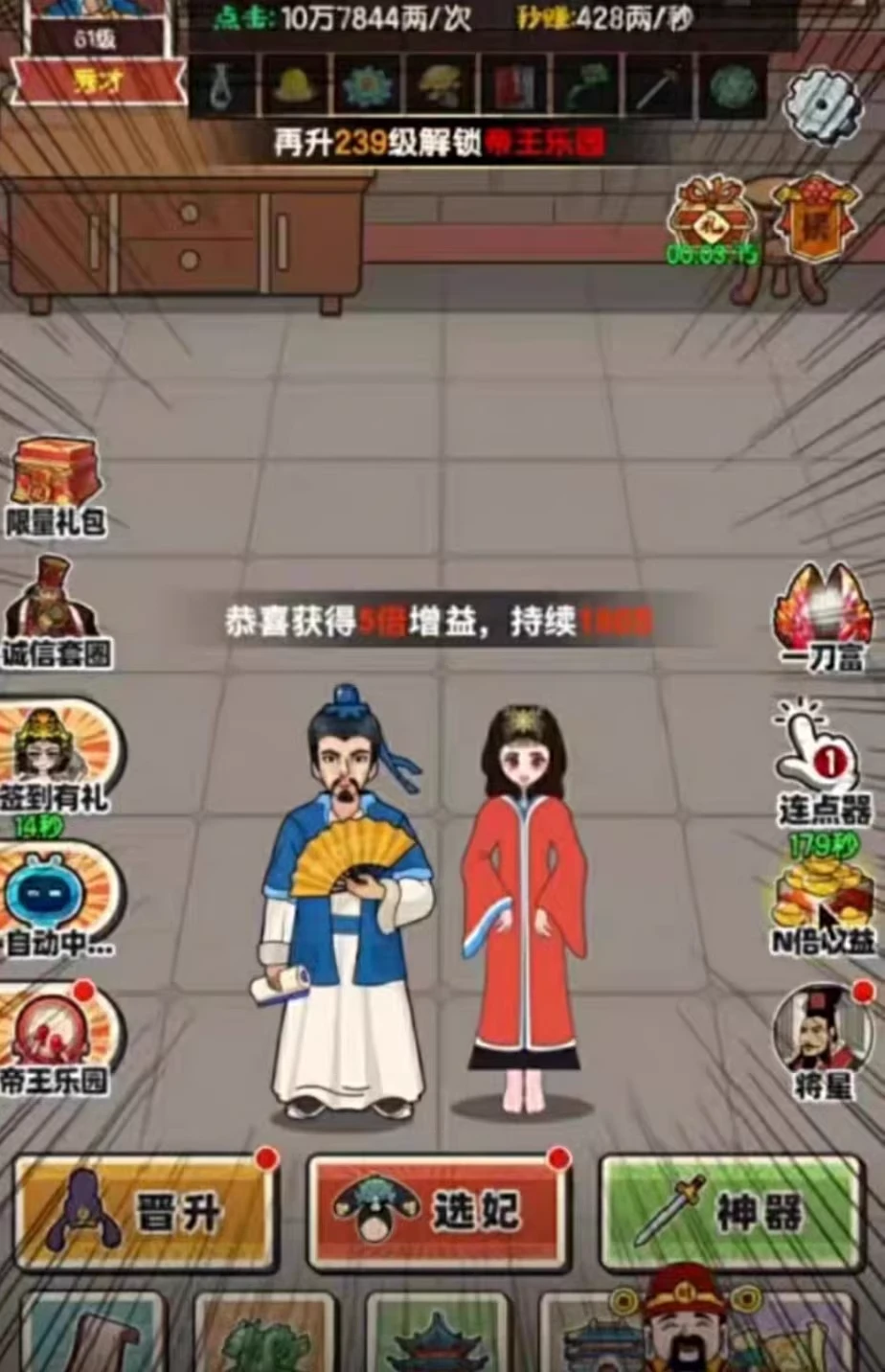 乞丐逆袭当皇帝 免广告获得奖励-少点烦恼资源网