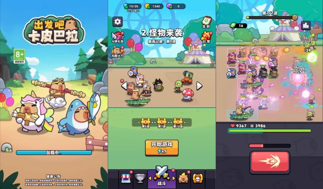 出发吧卡皮巴 免广告获得奖励-少点烦恼资源网