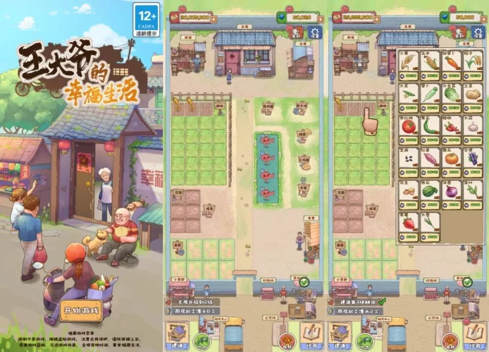 王大爷的幸福生活 免广告获得奖励-少点烦恼资源网