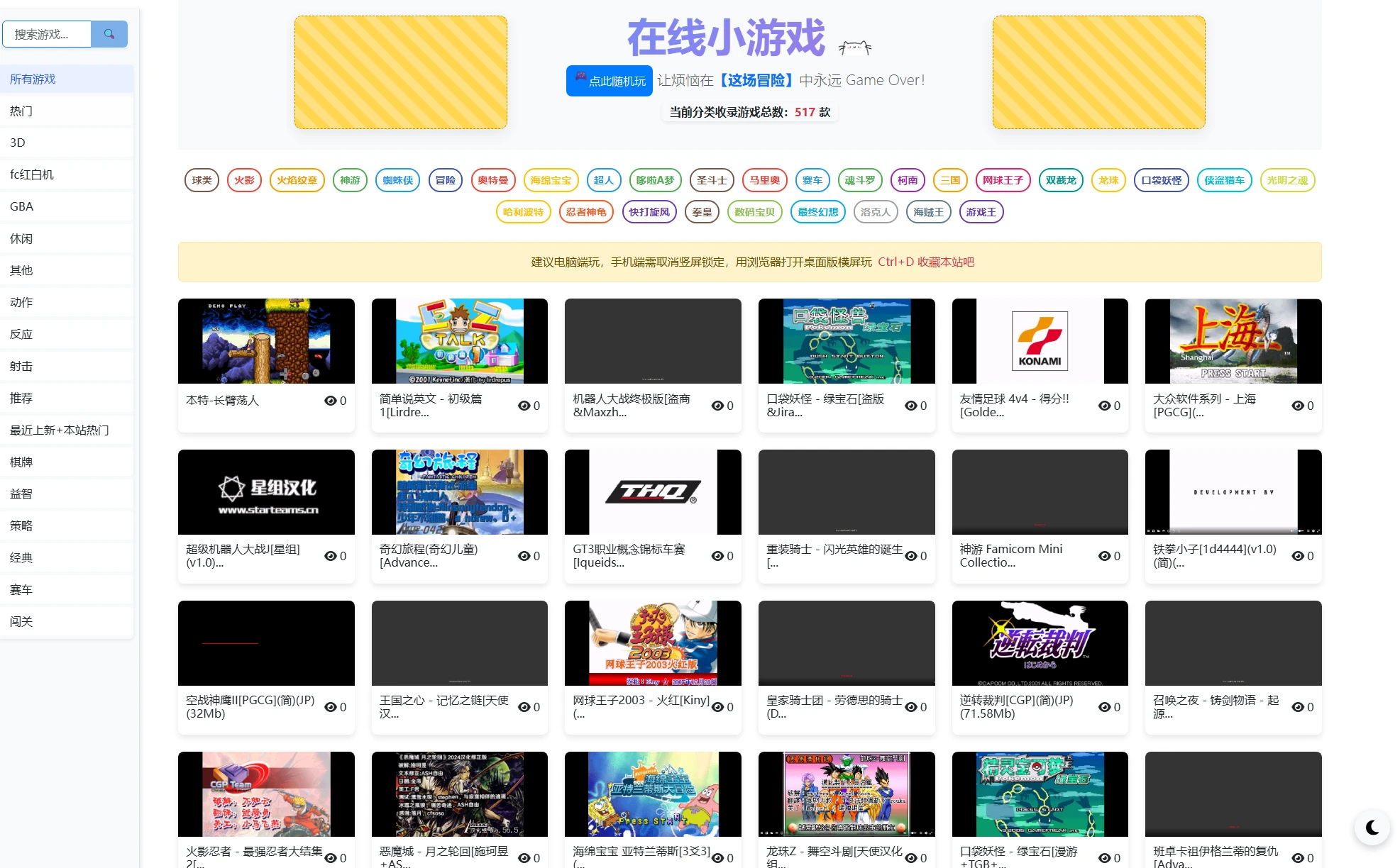 500款GBA游戏、NES模拟器和1000+款FC游戏-少点烦恼资源网