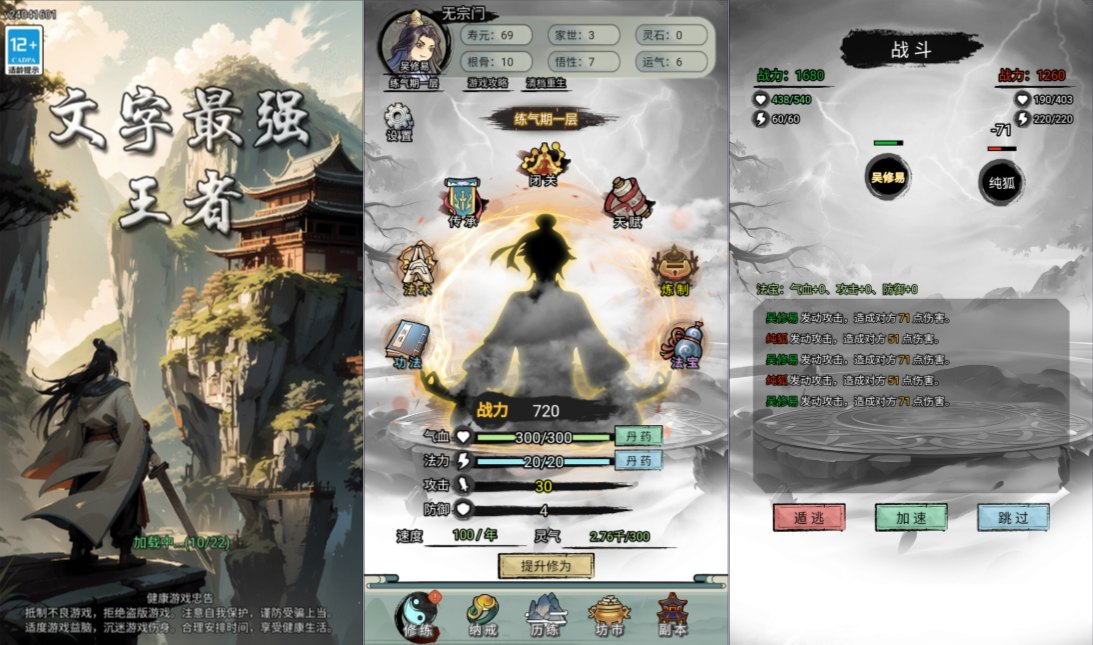 文字修仙 免广告获取奖励-少点烦恼资源网