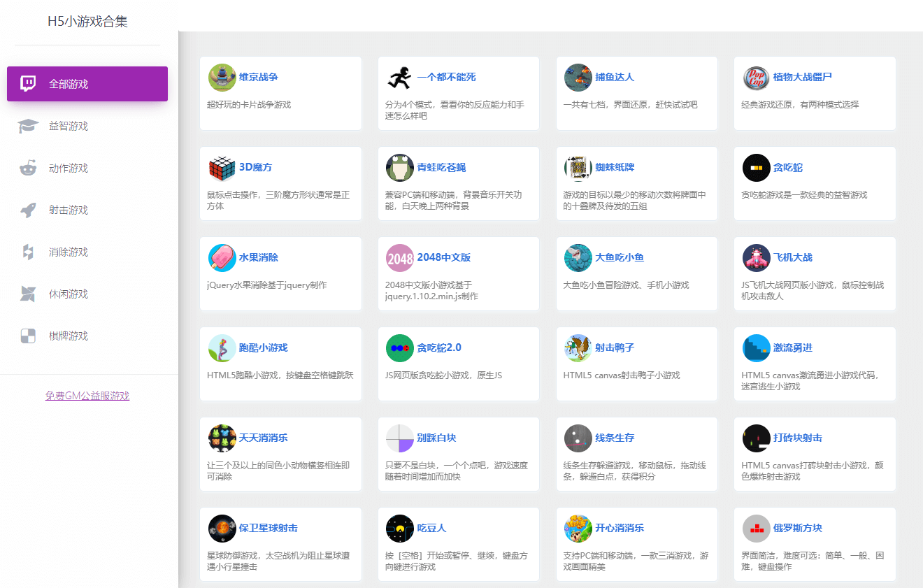 80款H5精品小游戏合集-少点烦恼资源网