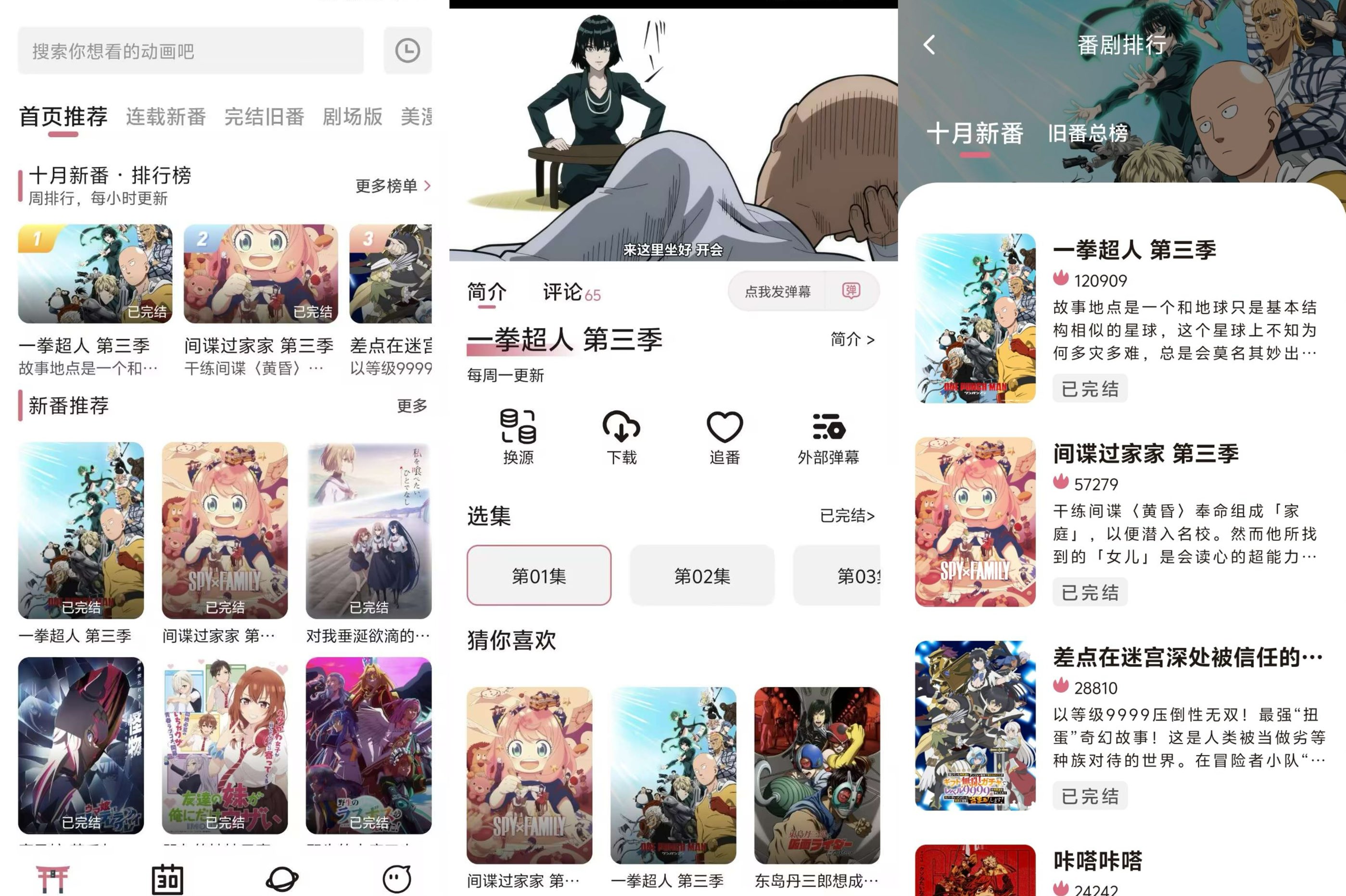 图片[1]-追番软件 稀饭动漫 去广告纯净版-少点烦恼资源网