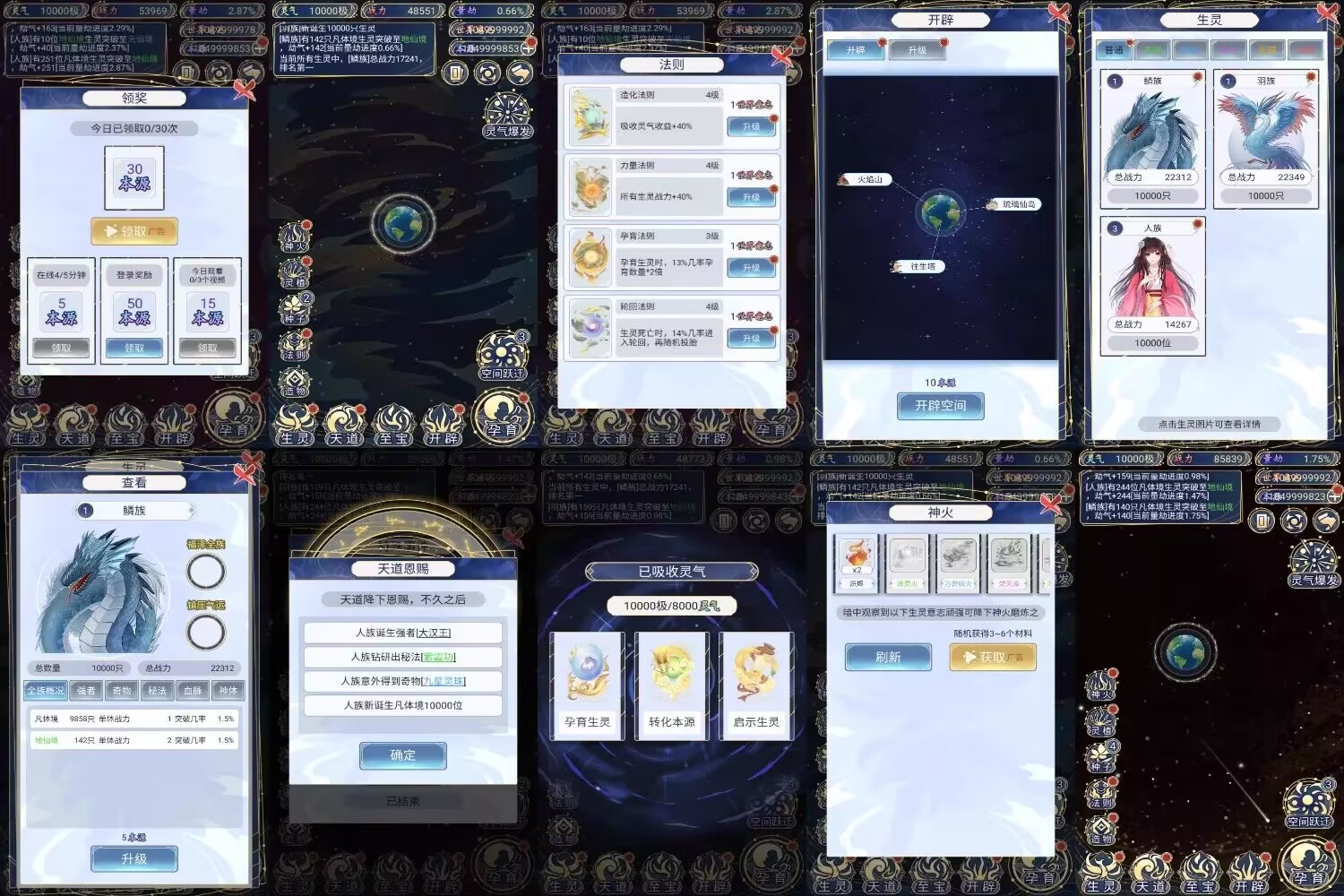 洪荒创世录 无限资源-少点烦恼资源网