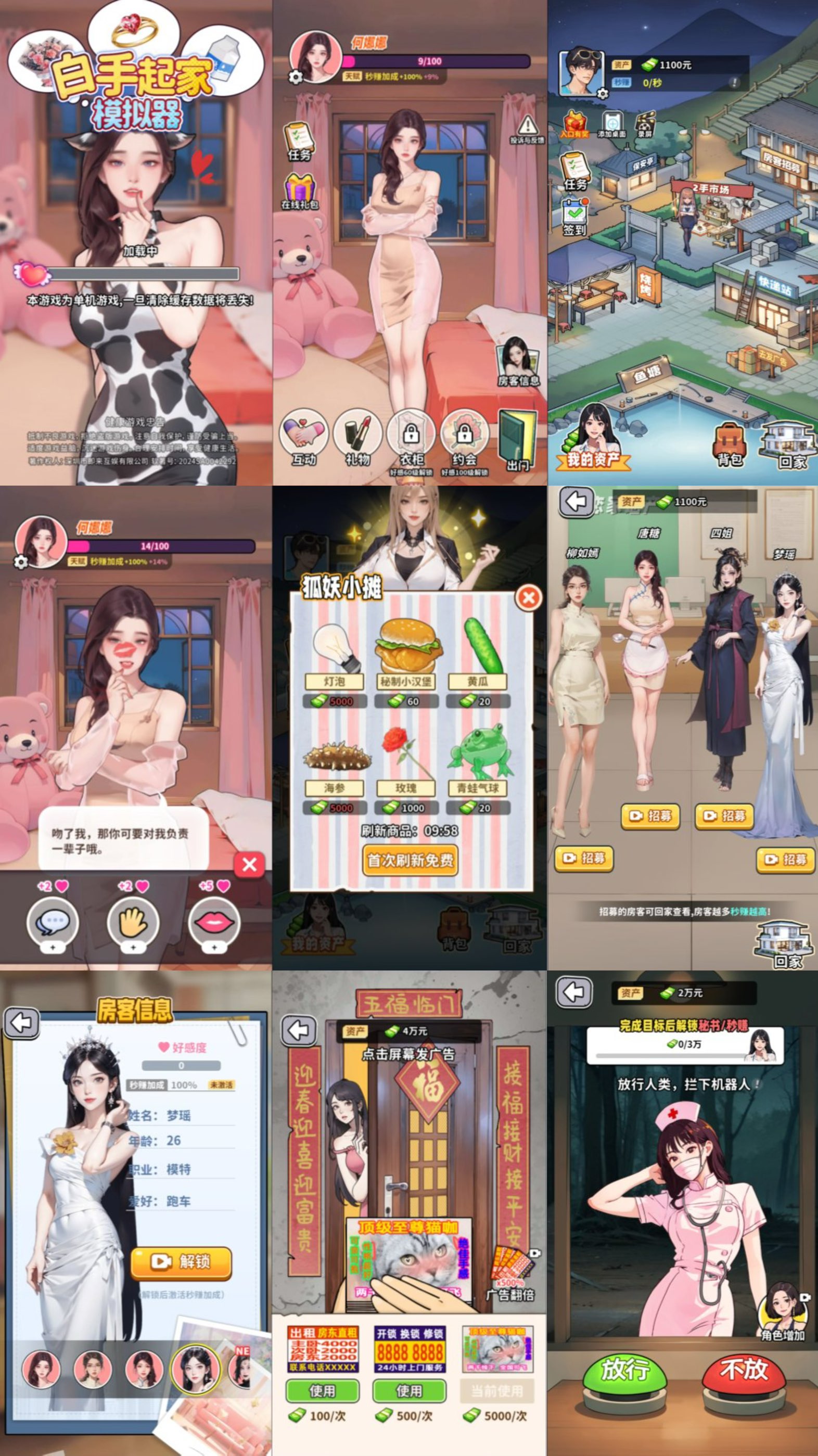 白手起家模拟器 免广告获取奖励-少点烦恼资源网