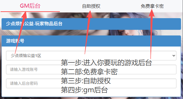 图片[1]-GM后台使用教程【必看】-少点烦恼资源网