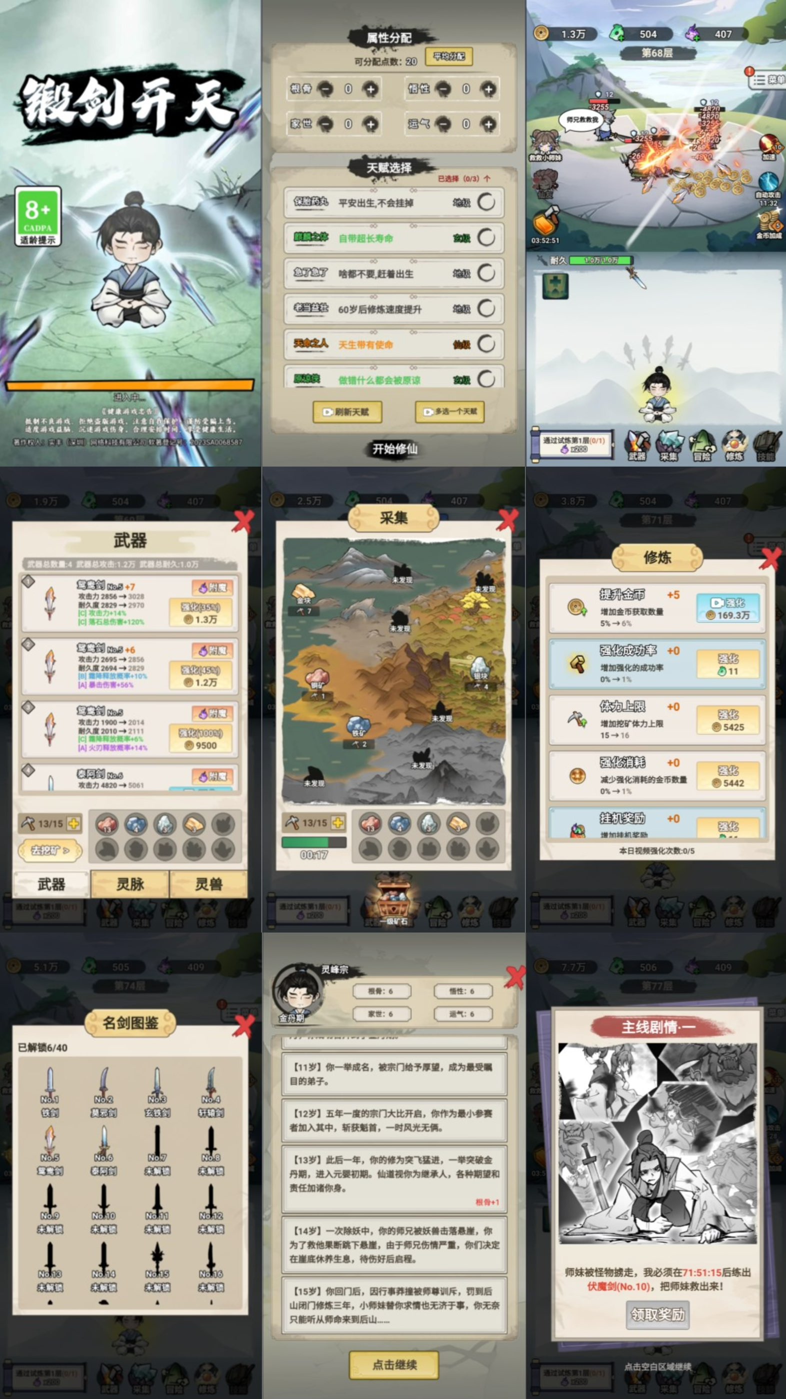 锻剑开天 免广告-少点烦恼资源网