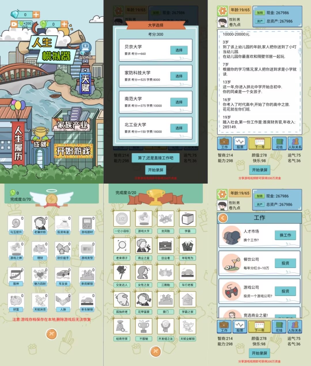 人生模拟器 免广告-少点烦恼资源网
