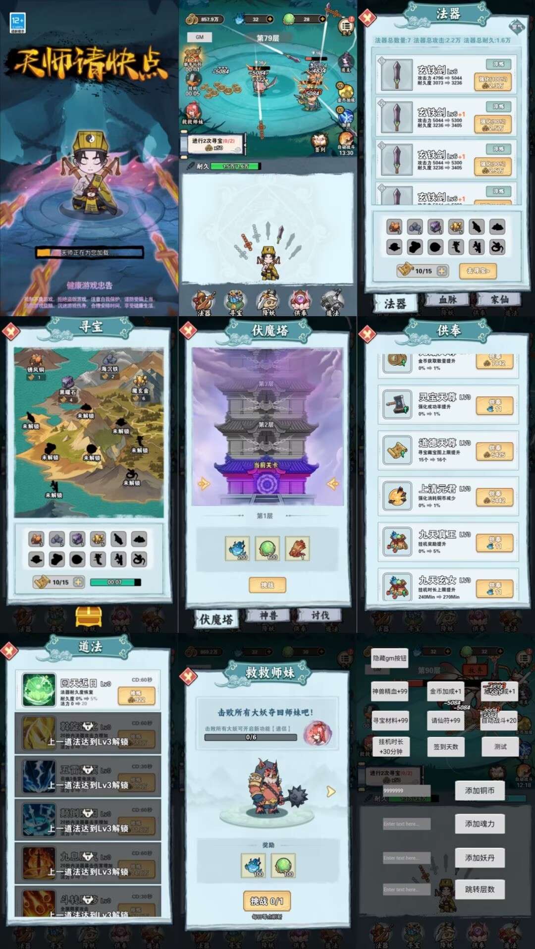 天师请快点 内置GM-少点烦恼资源网