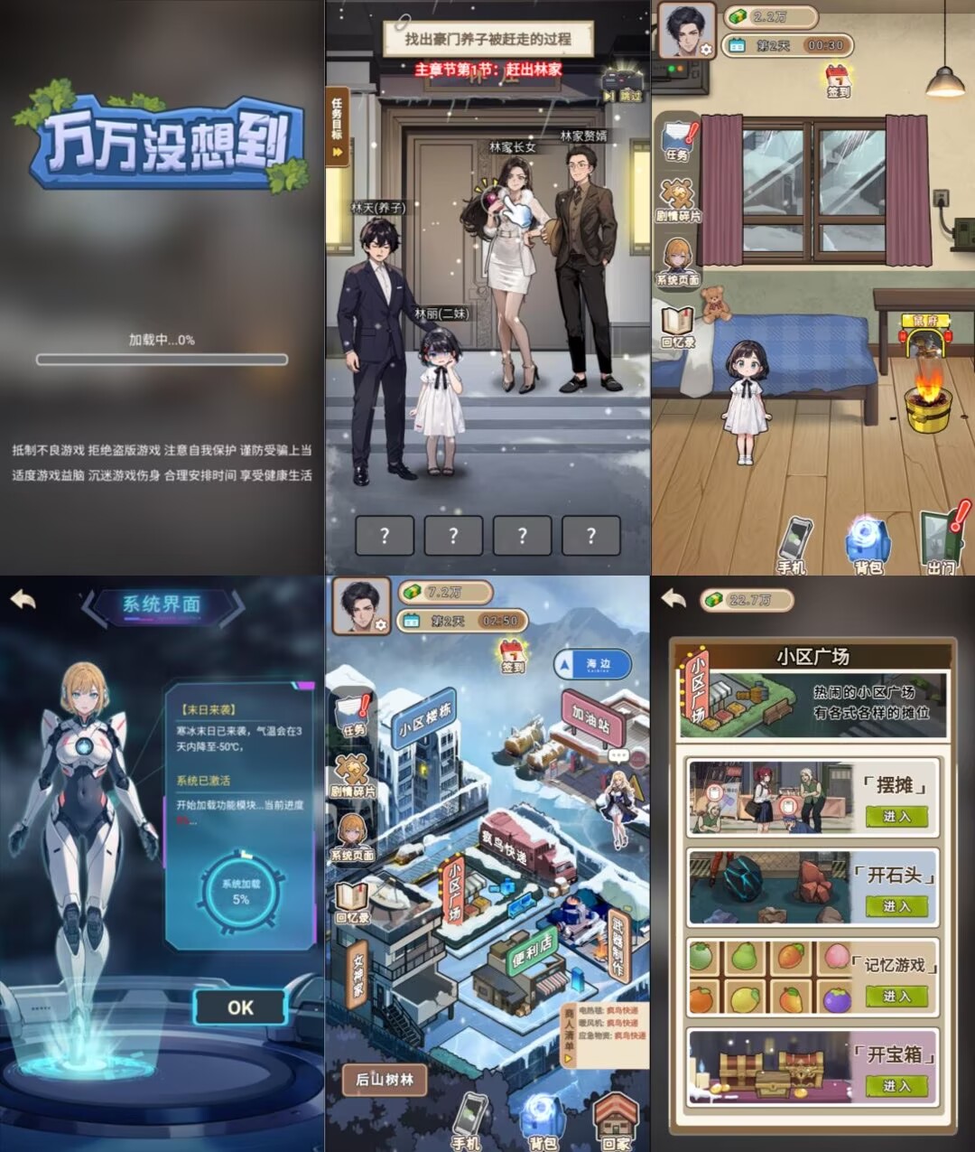 万万没想到之觉醒系统 免广告-少点烦恼资源网