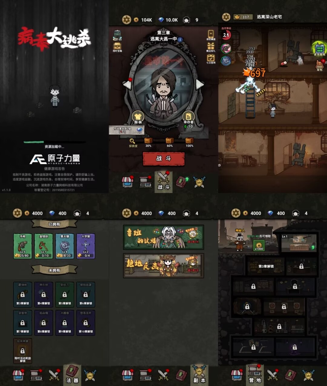 病毒大逃杀 免广告-少点烦恼资源网