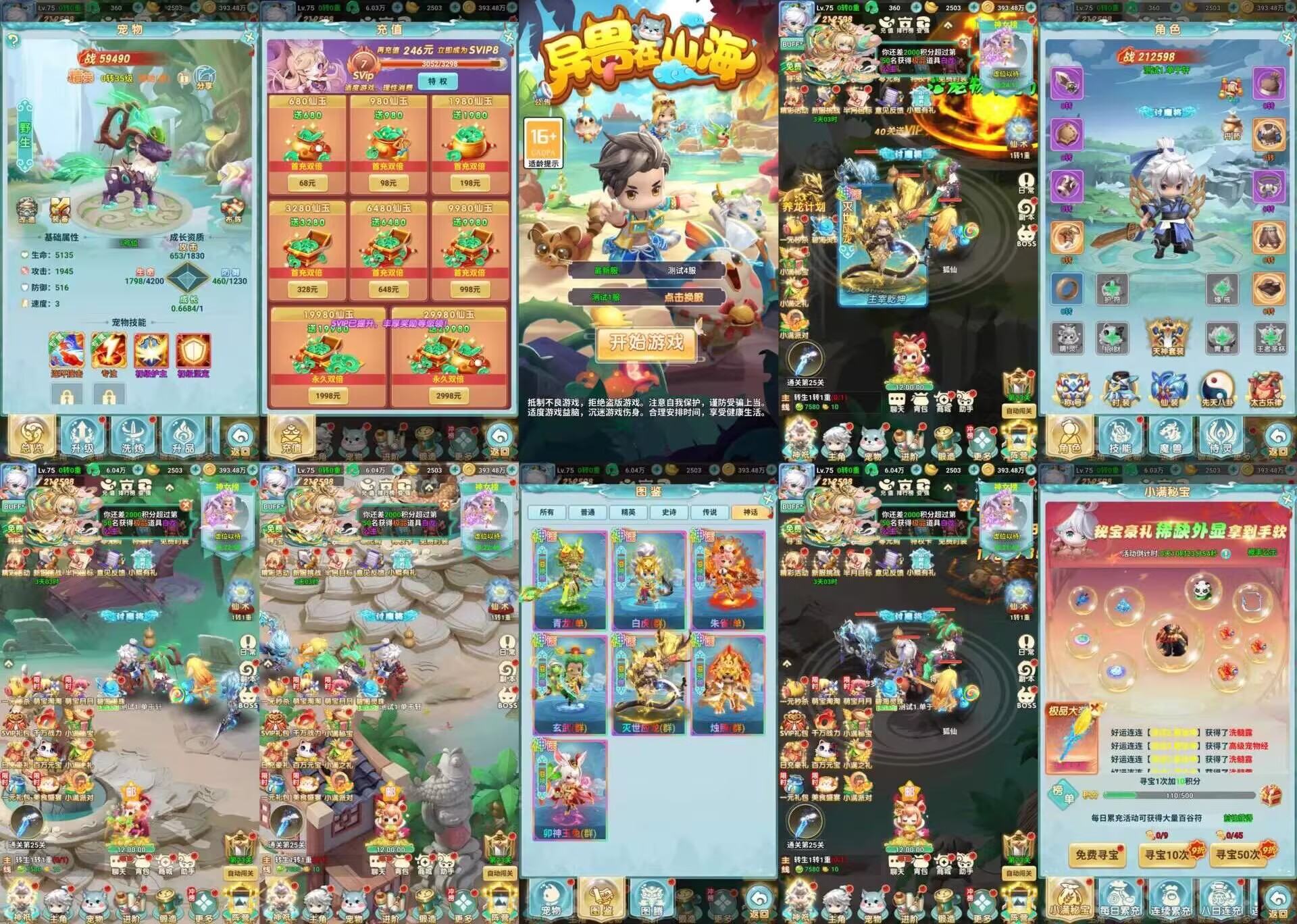 异兽在山海 无限内购-少点烦恼资源网