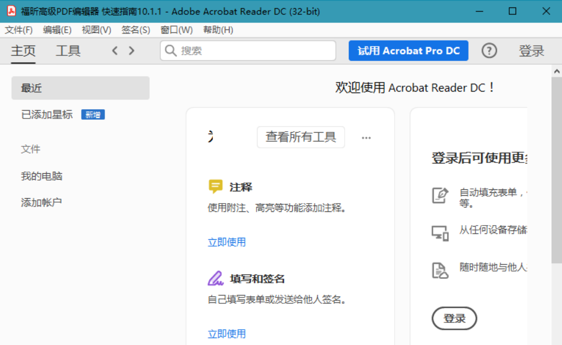 图片[1]-Adobe Acrobat Reader DC v25.001.20630 多语言补丁版 – 免费 PDF 阅读软件-少点烦恼资源网